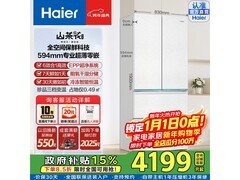 海尔485L风冷多门冰箱，到手仅4160元
