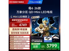 雷鸟75R69A电视京东特惠低至3554元