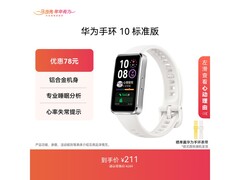 华为手环 10 冰川白款京东特惠低至 179.35 元