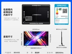 Vidda发现X Mini 85英寸电视直降4560元