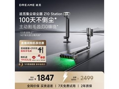 追觅Z10 Station铂金版吸尘器直降到手1724元