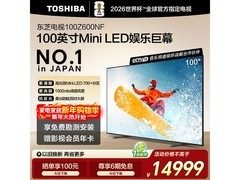 东芝100英寸Mini LED巨幕14999元