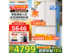 海尔510升麦浪冰箱，优惠后仅4643元