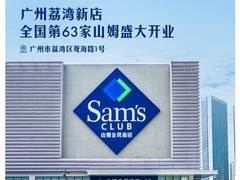 山姆中国2025年付费会员超千万 销售额破1400亿