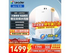 Leader好梦系列13L燃气热水器
