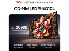 TCL 98Q10L巨幕电视16099元抢