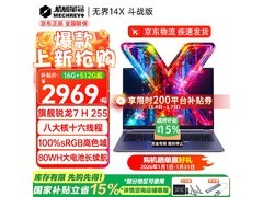 机械革命无界14X斗战版2026到手2969元