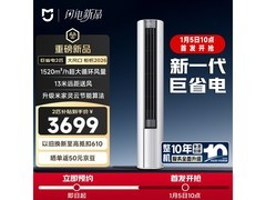 小米米家2匹空调3699元抢