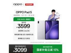 OPPO Pad 5京东特惠，到手仅2899元