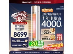 格力冷静王3匹空调7139元