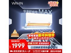 华凌1匹空调到手1699元