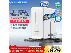 艾美特1000G厨下净水器，低至676元包邮