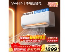 华凌1匹空调省电算高智洁，低至1614元