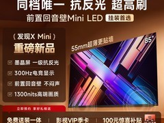 Vidda发现X Mini 85英寸电视大促来袭