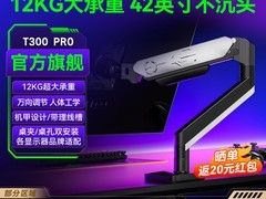 泰坦军团T300 PRO支架直降