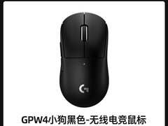 罗技GPW4小狗鼠标促销，低至753元