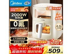 美的6.5L空气炸锅到手410
