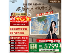创维65A7F Pro电视，优惠购赠礼免费装