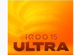 iQOO 15 Ultra将于2026年初发布，首款性能Ultra旗舰亮相