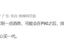 华为Pura X2折叠新机推迟至2026年Q2发布