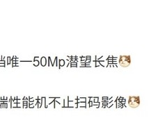 真我Neo8将搭载5000万像素潜望长焦与8000mAh电池