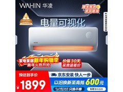 华凌1匹空调直降，国补低至1364元