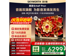 创维75A6F Ultra电视京东优惠低至6174元