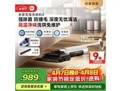 米家无线洗地机4 E303限时特惠