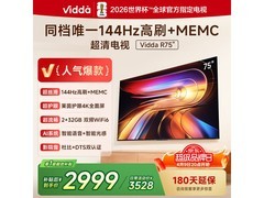 Vidda R 2025款75V1Q-R电视直降千元