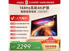 Vidda 65 英寸液晶电视，到手仅 1937.83 元