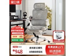 黑白调P2 Pro+人体工学椅限时特惠