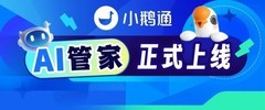 小鹅通 AI 管家正式上线 聚合多类 AI 能力 全面升级商家经营效率