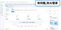 小鹅通 AI 管家正式上线 聚合多类 AI 能力 全面升级商家经营效率