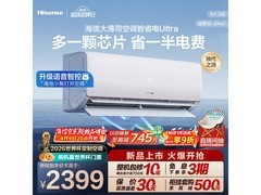 海信大薄荷空调Ultra省电款