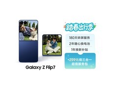 三星Z Flip7 5G暗影蓝限时特惠