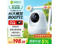 360 800 万 AI 云台摄像头，到手 174.8 元