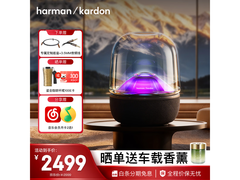 哈曼卡顿琉璃5代音箱限时特惠