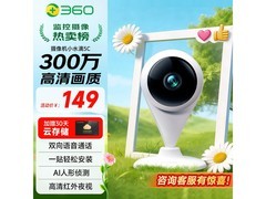 360小水滴5C 2K摄像头，到手仅137元