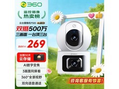 360双摄2K+版摄像机，到手价241元