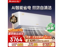 格力云锦Pro空调1.5匹钜惠