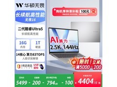 华硕无畏16二代电脑活动价低至4404元