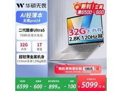 华硕无畏pro14二代Ultra5低至5099元