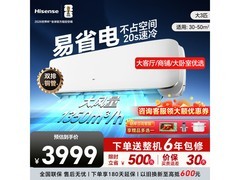 海信3匹新一级能效壁挂空调低至3144元