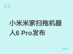 小米米家扫拖机器人6 Pro发布：AI三摄识别+30000Pa吸力，3799元起售