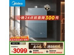 美的M9S燃气热水器限时特惠