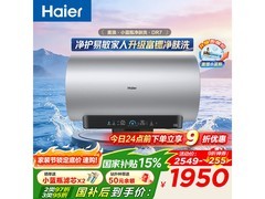 海尔小蓝瓶80L电热水器绽放版