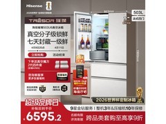 海信503L风冷冰箱9日秒杀低至6518元