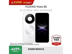华为Mate 80雪域白限时特惠