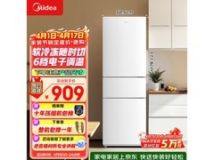 美的219L直冷三门冰箱京东特惠低至898元