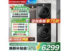 小天鹅水魔方洗烘套装钜惠